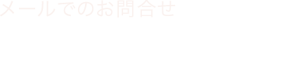 メールでのお問い合わせ info@f-trust.or.jp